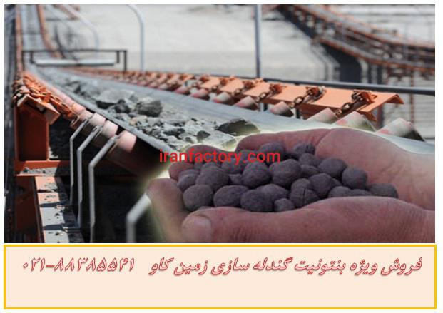 فروش بنتونیت مناسب صنعت آهن0