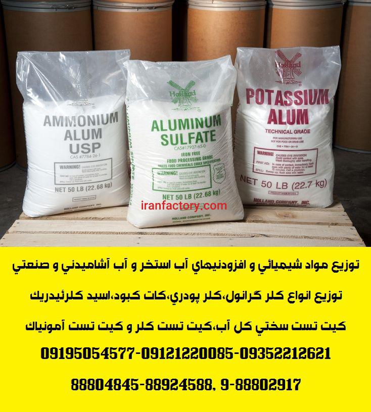 توزیع مواد شیمیائی تصفیه آب4