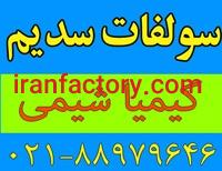فروشنده سولفات سدیم0