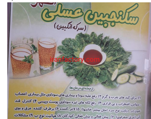 تولیدی شربت سرکه انگبین یا سکنجبین عسلی0