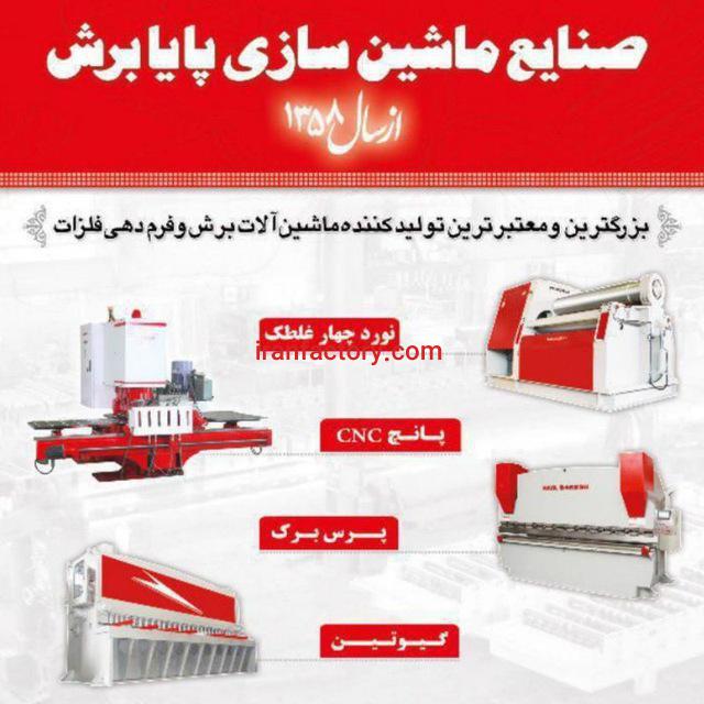 صنایع ماشین سازی پایا برش2