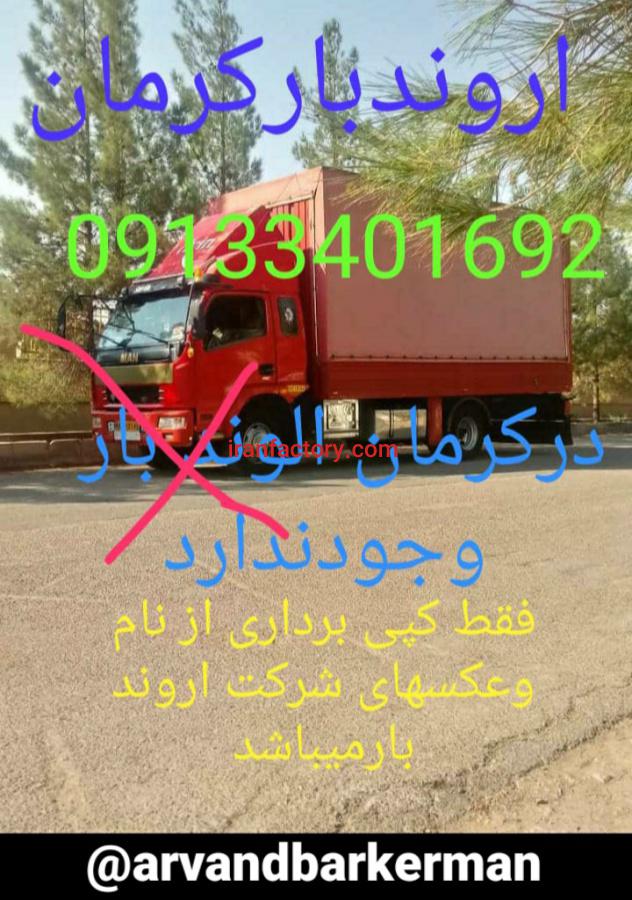 باربری کرمان2
