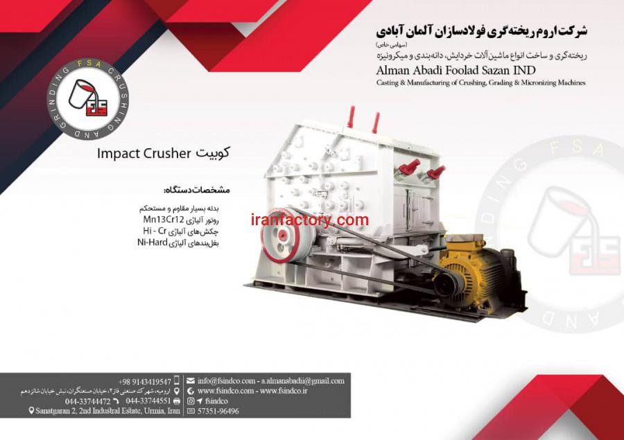 تولید و فروش انواع  دستگاه های سنگ شکن و قطعات ریخته گری3