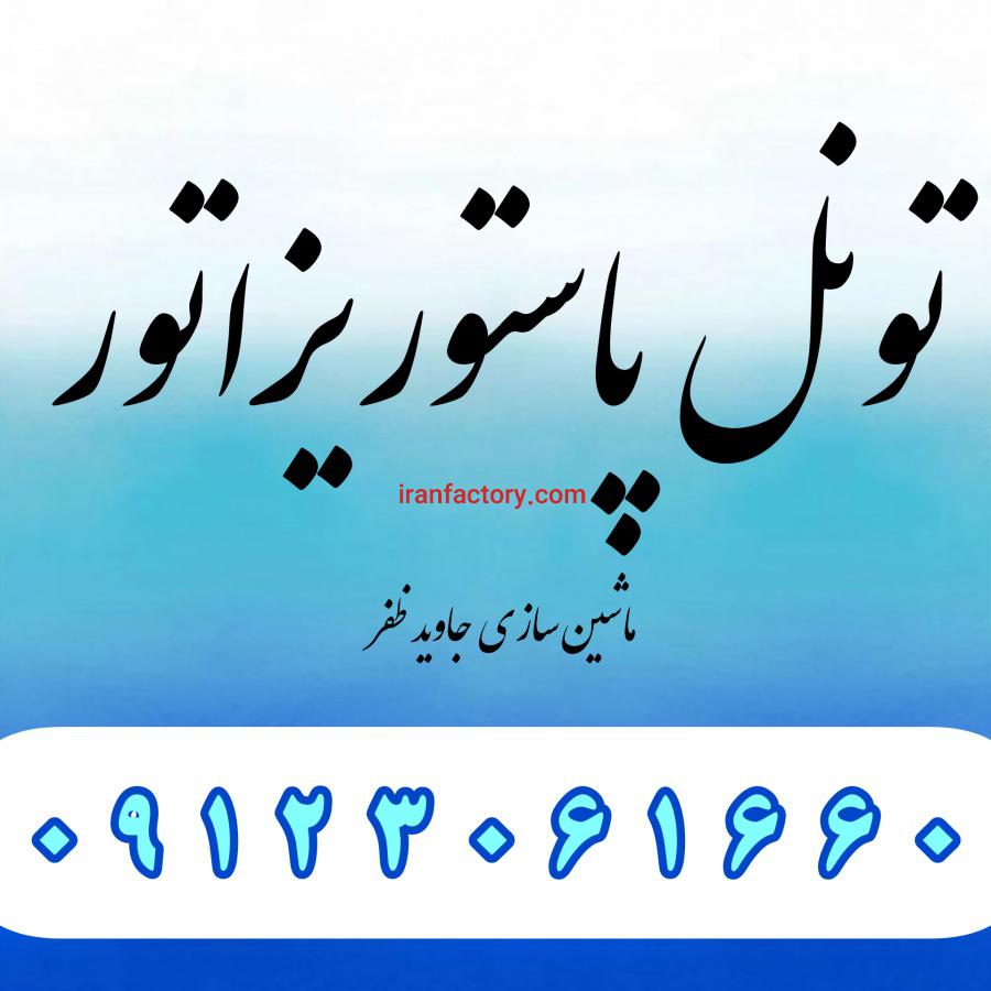 فروش تونل پاستوریزاتور2