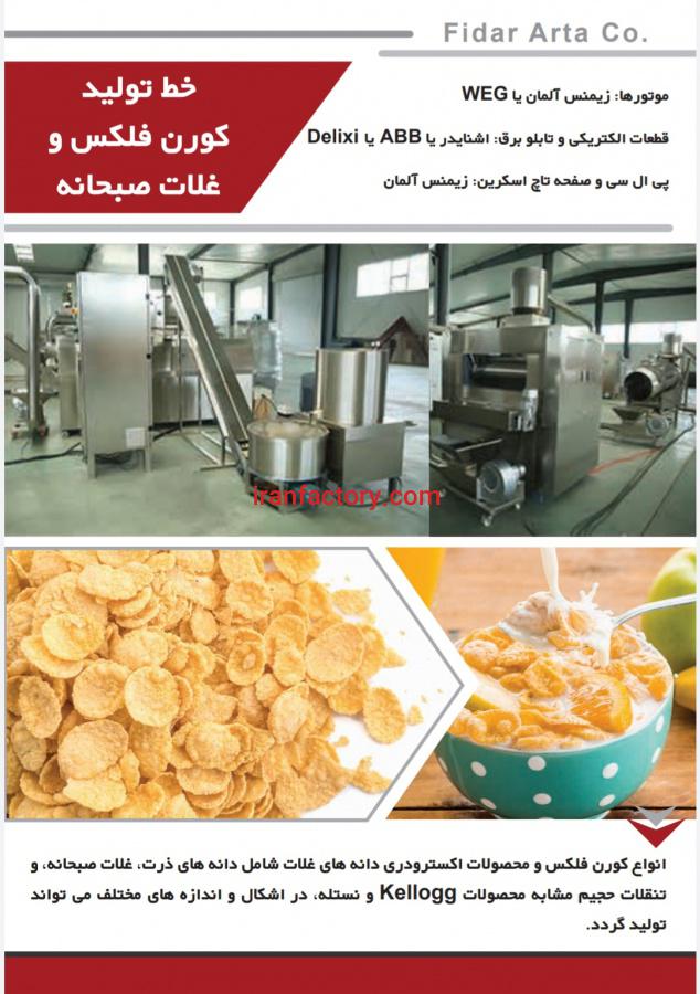 خط تولید کورن فلکس (انواع غلات صبحانه)0