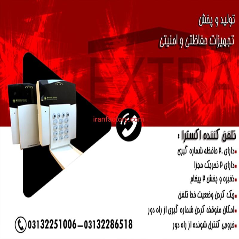 تلفن کننده اکسترا1