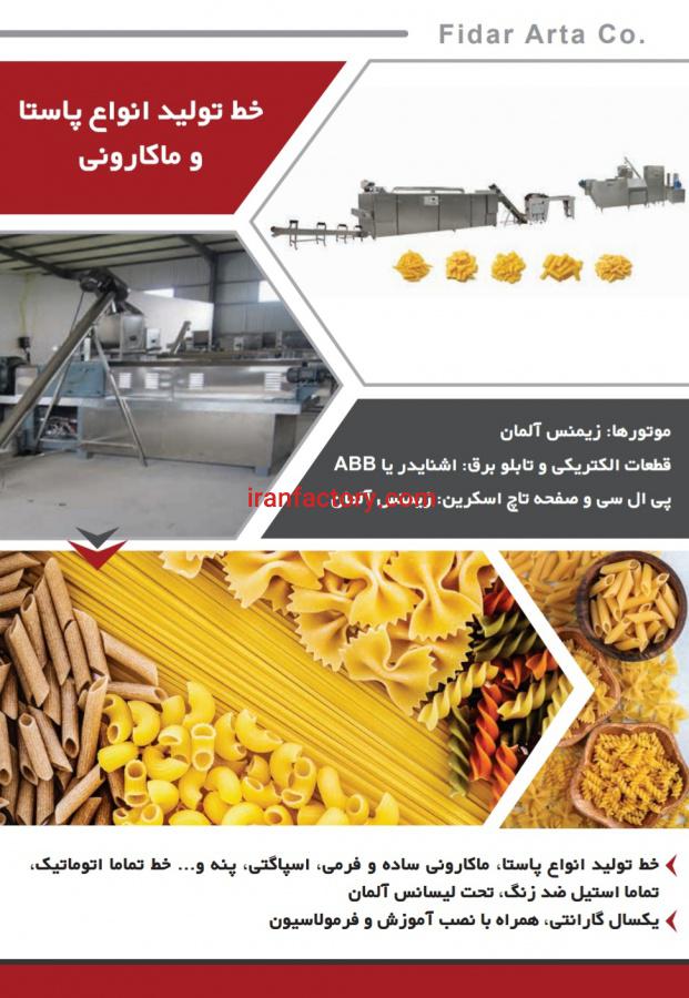خط تولید ماکارونی1