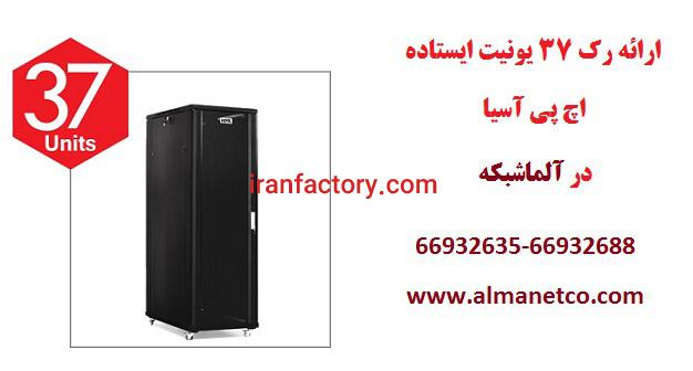 فروش ویژه رک 37 یونیت || آلما شبکه0