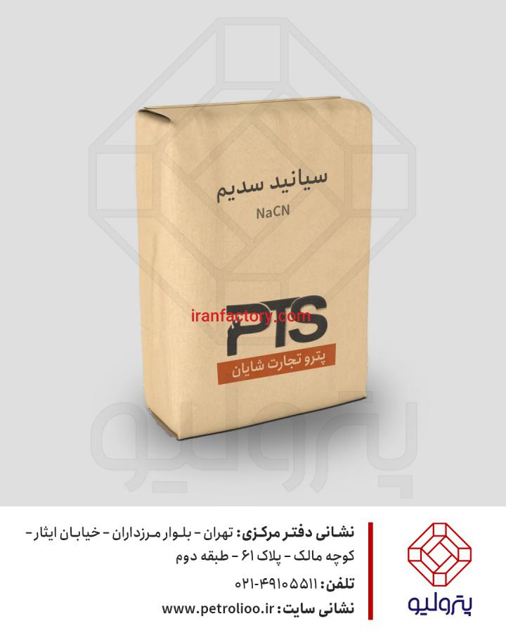 تولید و فروش عمده و محدود سیانور سدیم 98% در تهران0