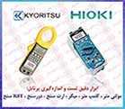 مولتی متر هیوکی ، اهم متر  HIOKI، میلی اهم متر کیوریتسو ، میکرو اهم متر KYORITSU0