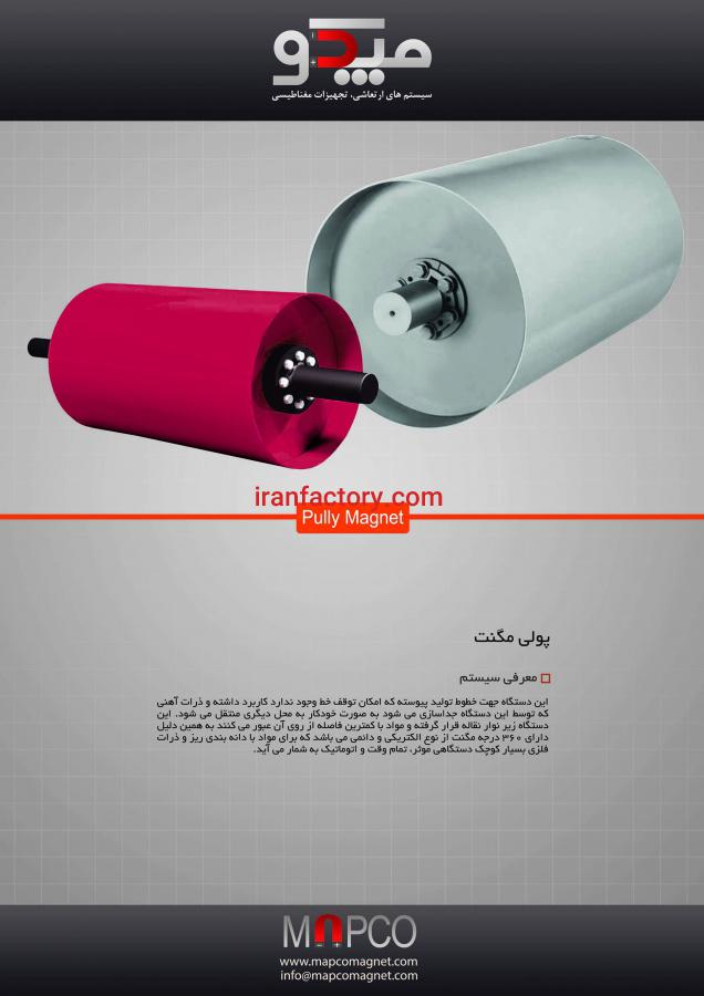 فروش پولی مگنت با شدت میدان مغناطیسی مختلف0