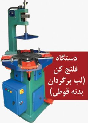ساخت دستگاه حلب روغن و قوطی کنسرو12