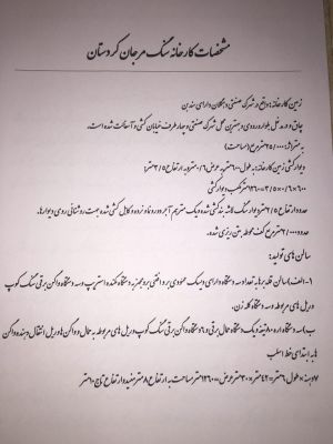 فروش کارخانه سنگبری در کردستان9
