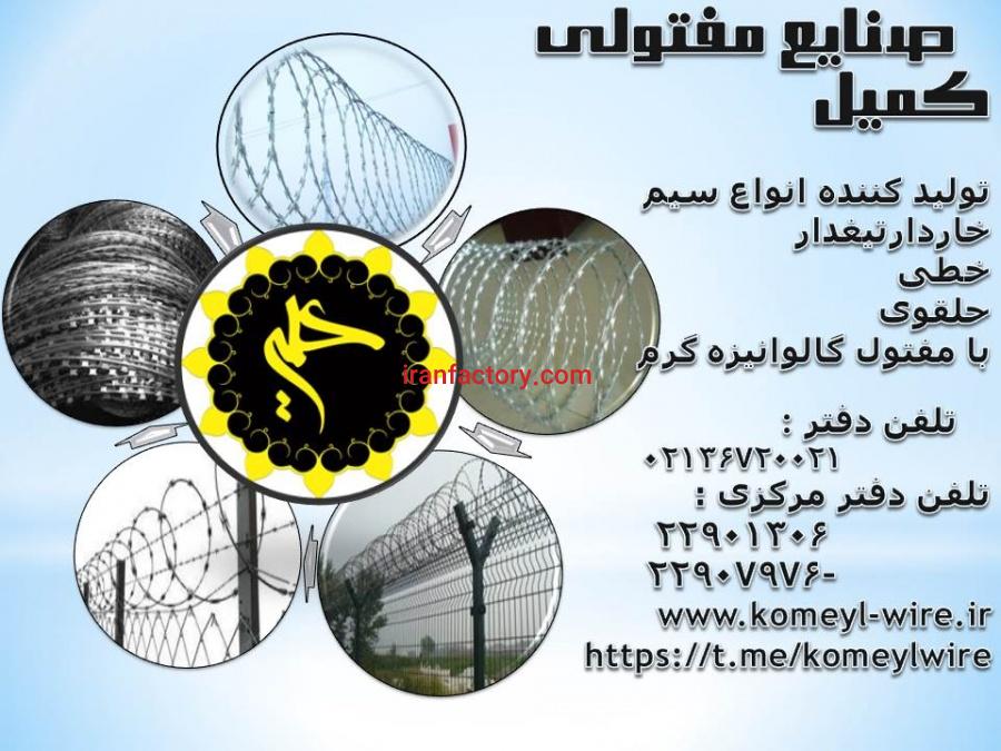 صنایع مفتولی کمیل5