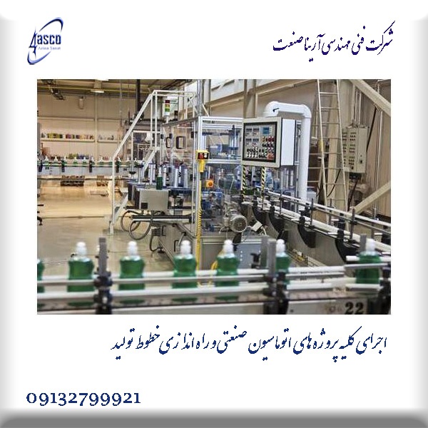 خدمات اتوماسیون صنعتی با گارانتی عودت وجه3