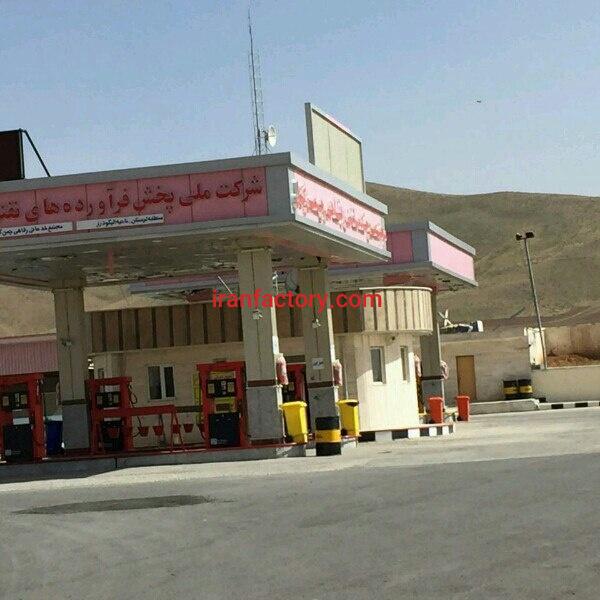 جایگاه سوخت1