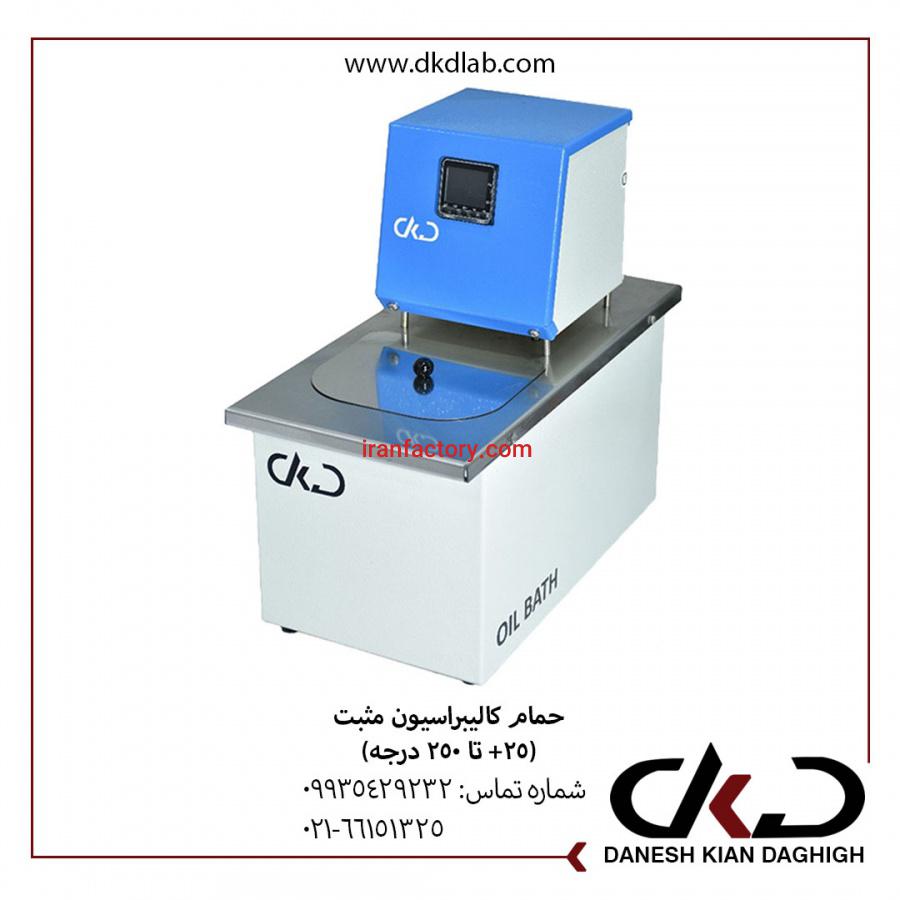 حمام کالیبراسیون مثبت0