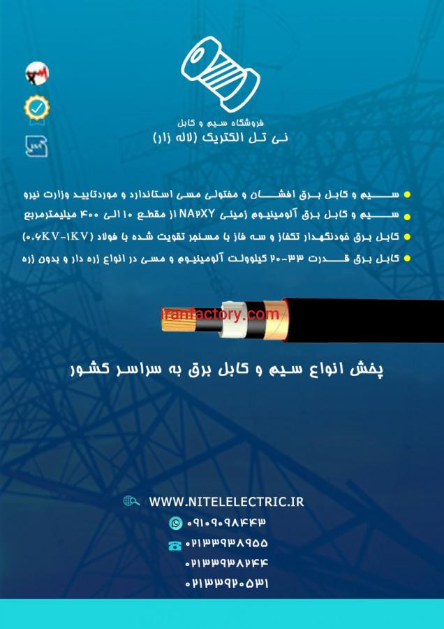 قیمت کابل آیفونی AIPHONEمازندران0