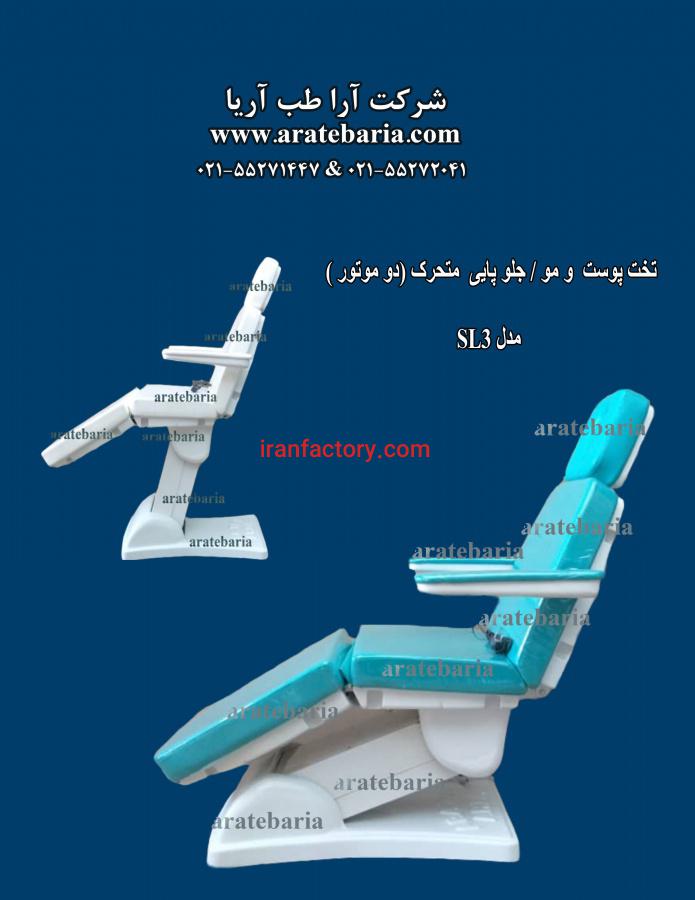 تخت پوست و مو0