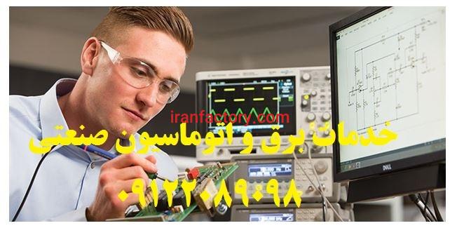 برقکار صنعتی کارخانجات تولیدی6