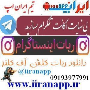 ایران اپ سایت نرم افزار اندروید و کانال تلگرام اندروید0