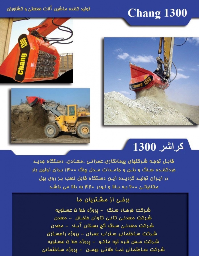 اجرای عملیات لوله گذاری گاز باکت سرند و سنگ شکن هیدرولیکی در تهران0