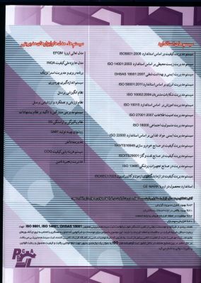 مشاور و استقرار و صدور گواهينامه ISO0