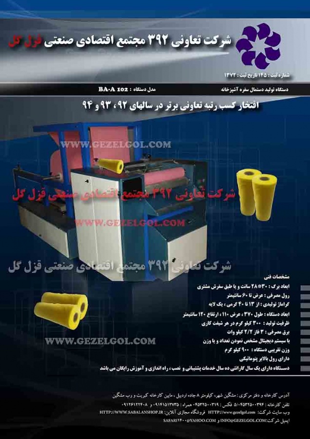 فروش دستگاه تولید دستمال کاغذی3
