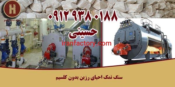 سنگ نمک احیای رزین بدون کلسیم فروش مستقیم بدون واسطه0