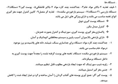 فروش خط تولید و فرآوری مغز دانه آفتابگردان، هندوانه و کدو4