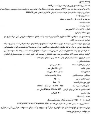 فروش خط تولید و فرآوری مغز دانه آفتابگردان، هندوانه و کدو6