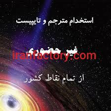 تایپ در منزل با کارمزد عالی0