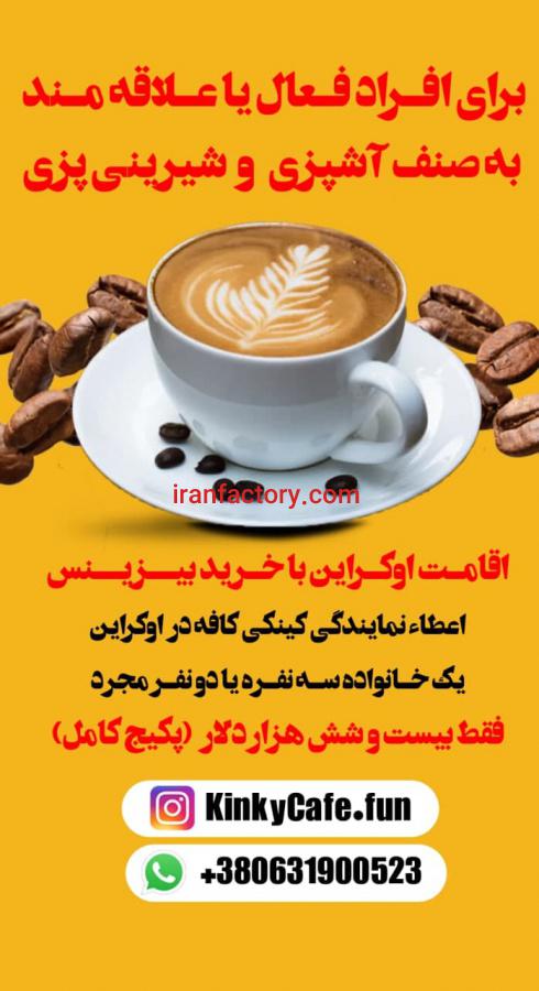 اقامت اوکراین با خرید بیزینس2