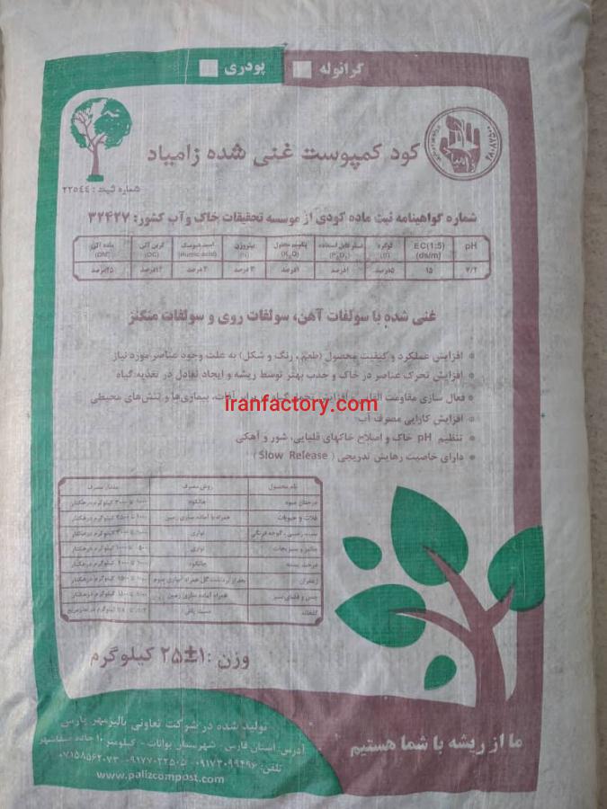 اخذ نمایندگی کود کمپوست مارال0