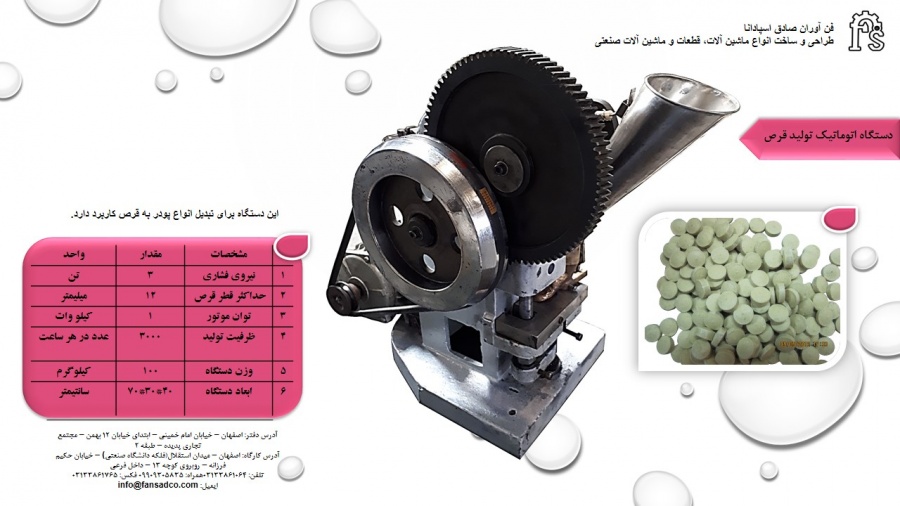 فروش دستگاه پرس قرص0