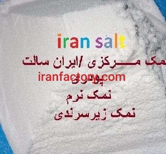مشخصات نمک صنعتی0