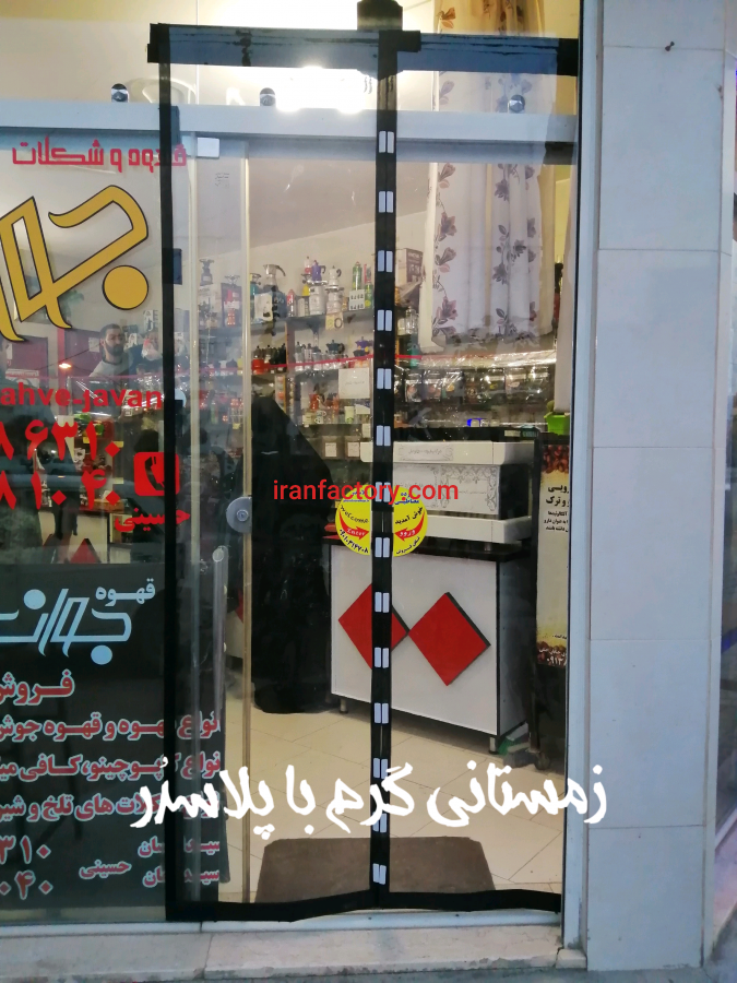 کارخانه تولید پرده مغناطیسی پلاسدر3