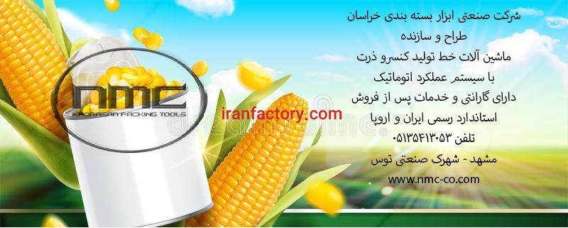 ماشین آلات خط تولید کنسرو ذرت0