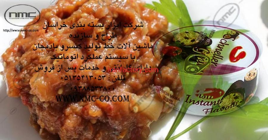 ماشین آلات خط تولید و بسته بندی کنسرو خاویار و خورشت بادمجان0
