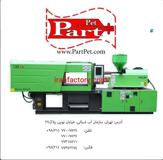 فروش دستگاه تزریق0
