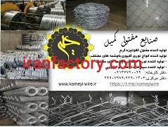 صنایع مفتولی کمیل0