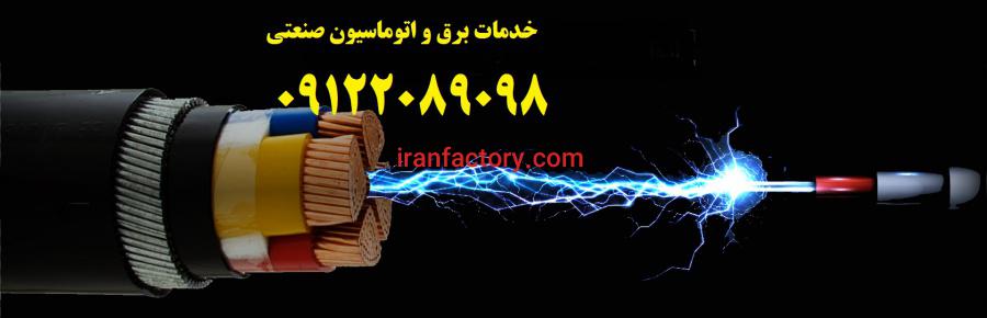 اجرا تاسیسات الکتریکال بصورت قرارداد EPC2