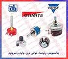 ولوم ویشای ، سر ولوم VISHAY ، پتانسیومتر اهمیت ، پتانسیومتر خطیOHMIT  ، پتانسیومتر تک دور ای بی0