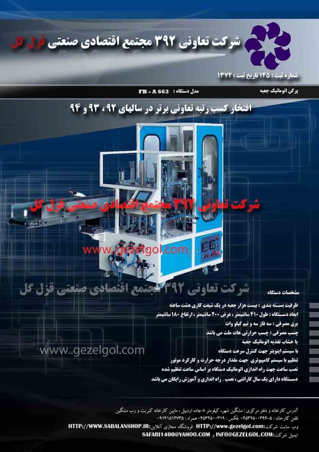 دستگاه تولید انواع دستمال جعبه ای فول کات هوشمند2
