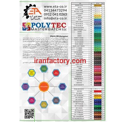 عرضه مواد اولیه پلاستیک انواع مستربچ شرکت پلیتک امارات4