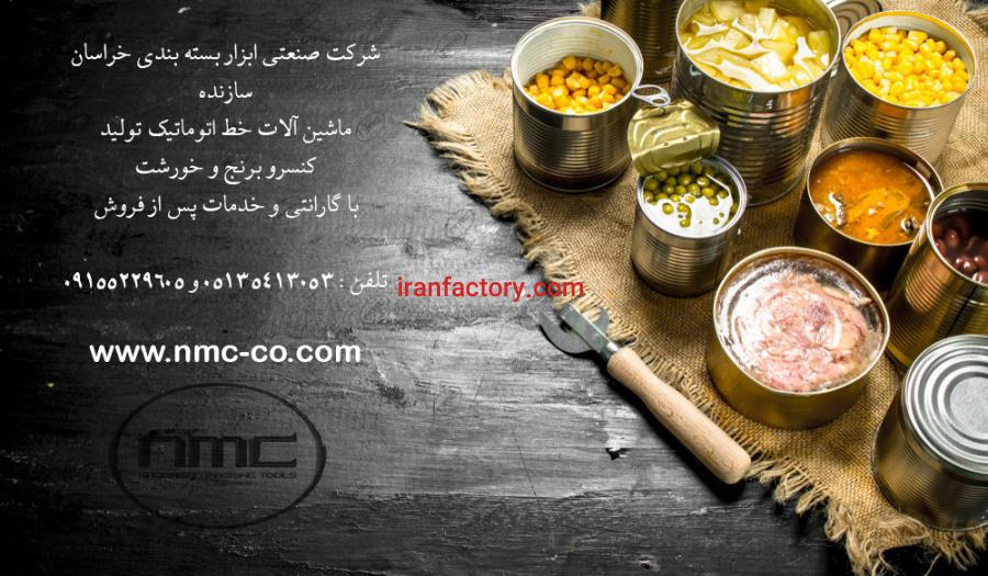 ماشین آلات بسته بندی کنسرو برنج و خورشت و گوشت  , تن ماهی و کله پاچه در قوطی2