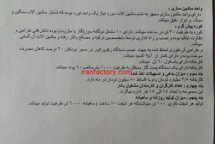 فروش کارخانه میلگرد زنجان3