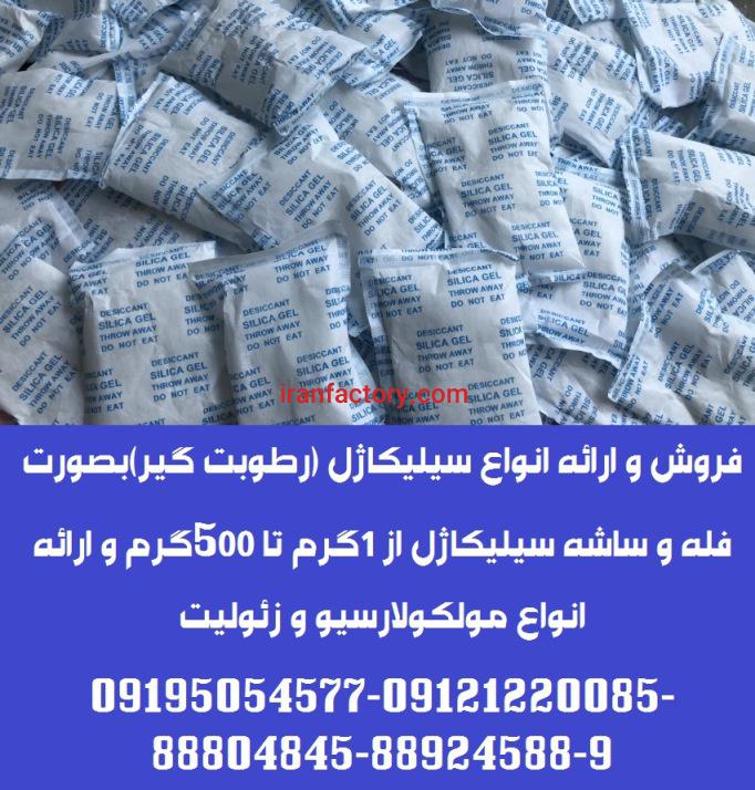 فروش  سیلیکاژل رطوبت گیربصورت ساشه1