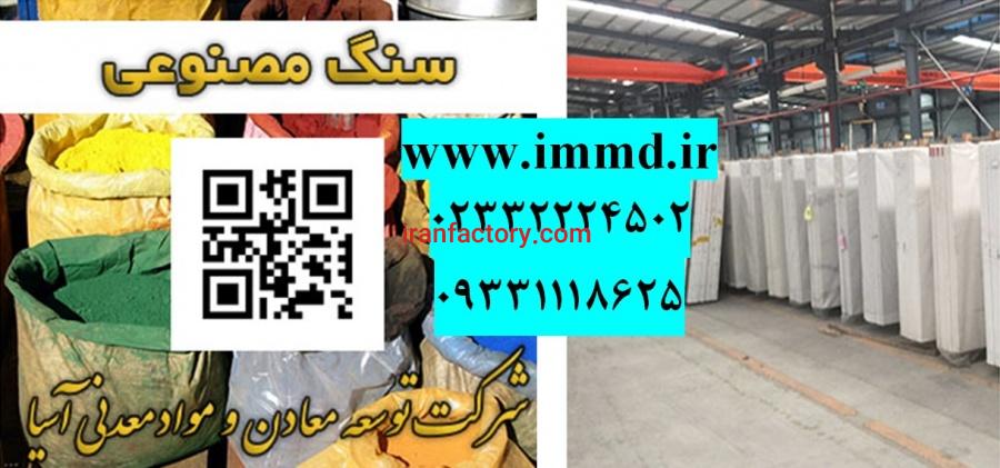 کاربرد پیگمنت های رنگی درتولید سنگ های مصنوعی1