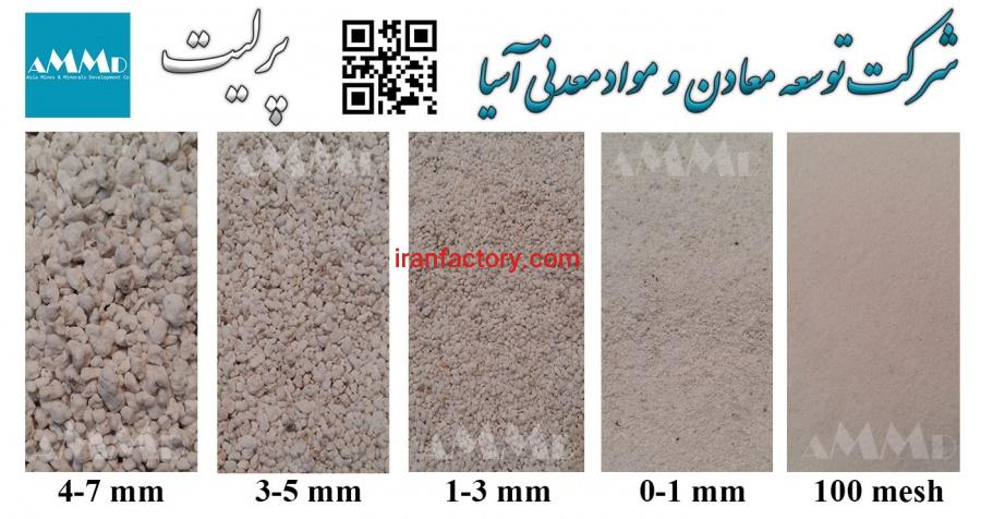 فروش دانه بندی پرلیت مناسب کشاورزی ، باغبانی و گلخانه0